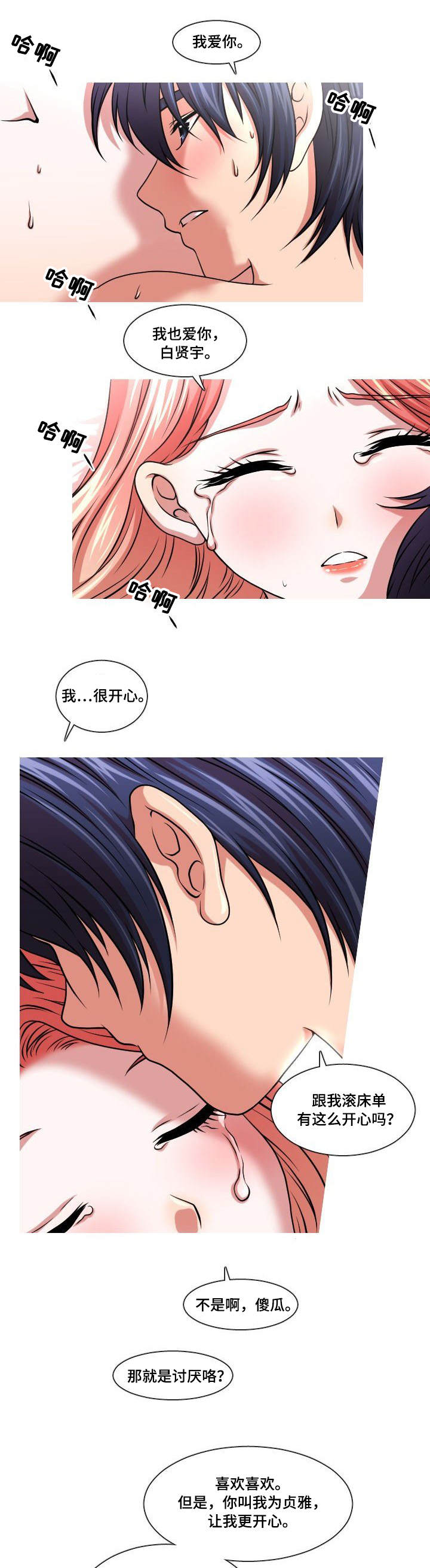 非常规操作漫画,第23章：有话说2图