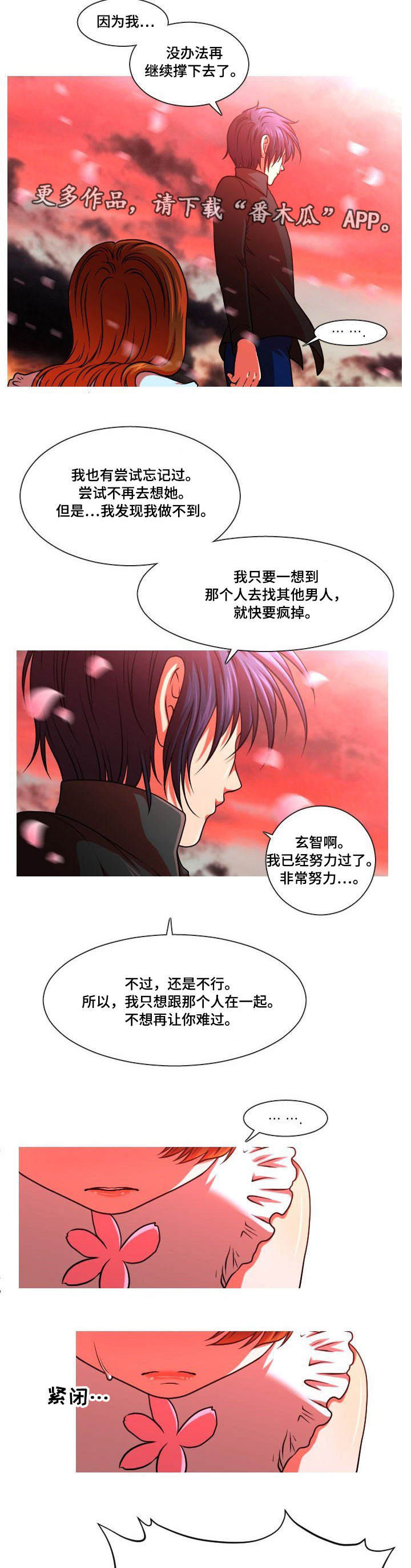 非常规操作漫画,第24章：分手1图