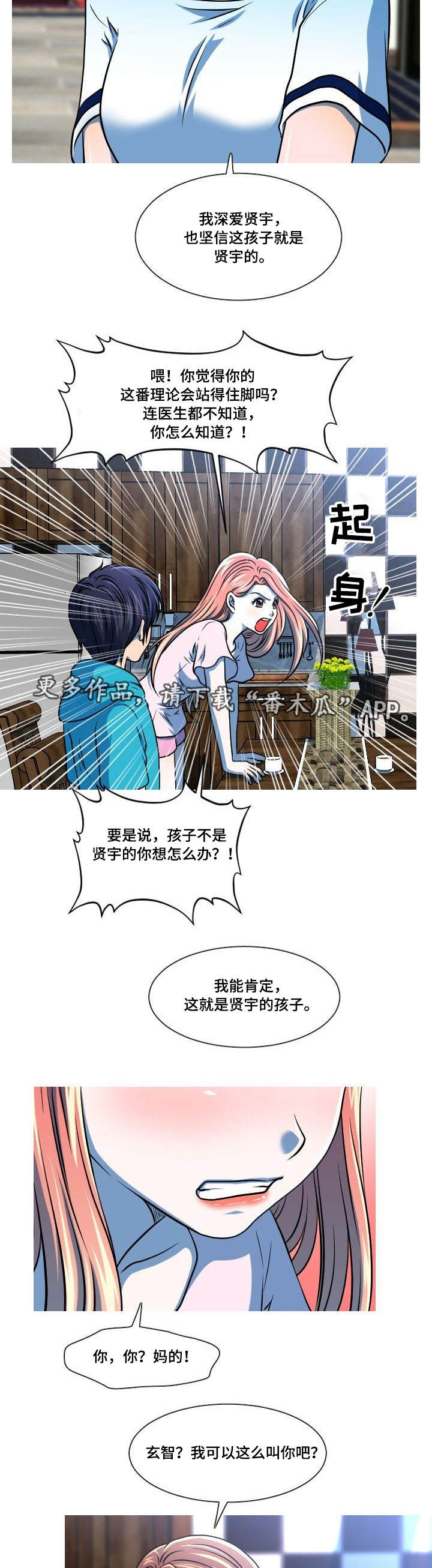 非常规操作漫画,第43章：离家出走2图