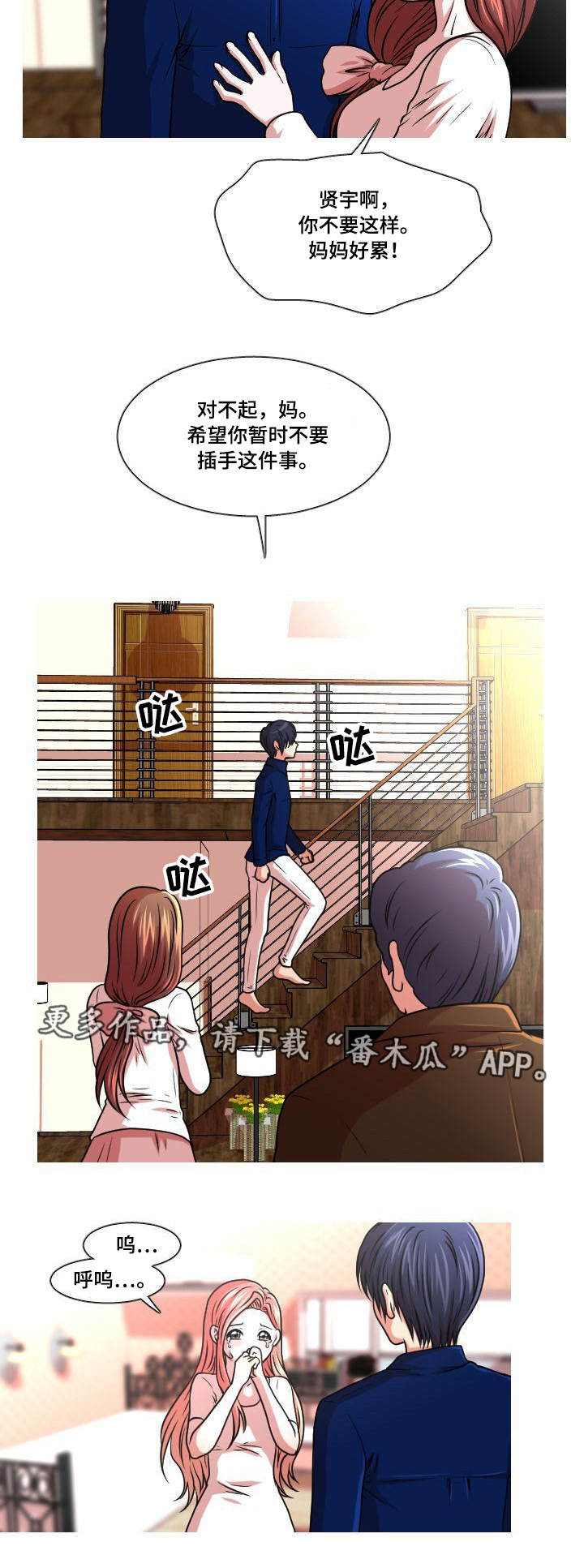 非常规操作漫画,第37章：摊牌3图