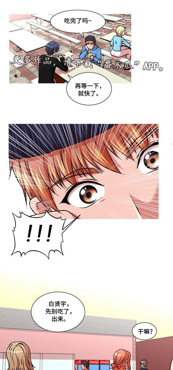 非常规操作漫画,第31章：人尽皆知3图