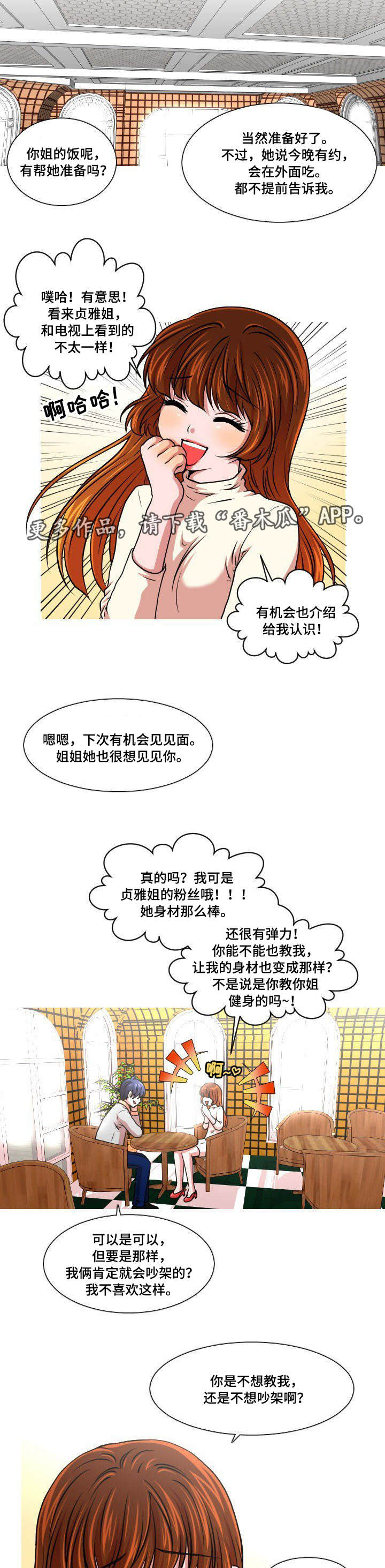 非常规操作漫画,第5章：女友3图