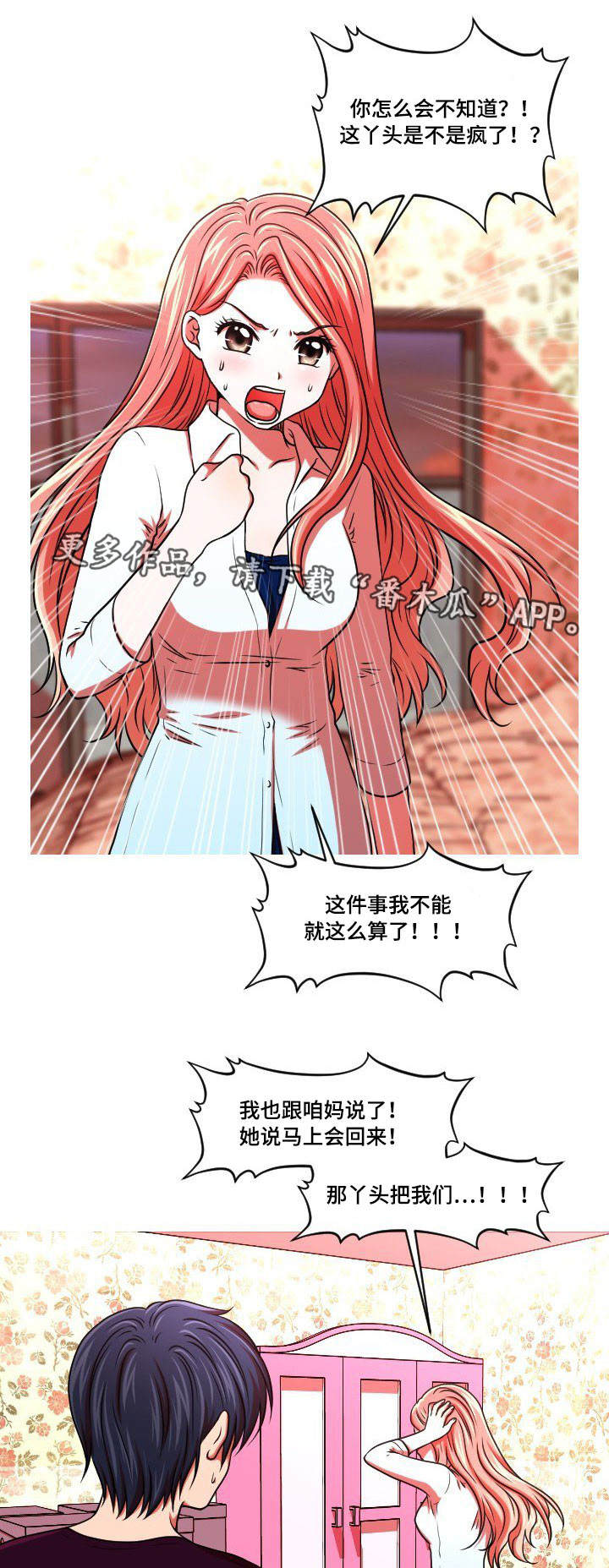 非常规操作漫画,第49章：谎言1图