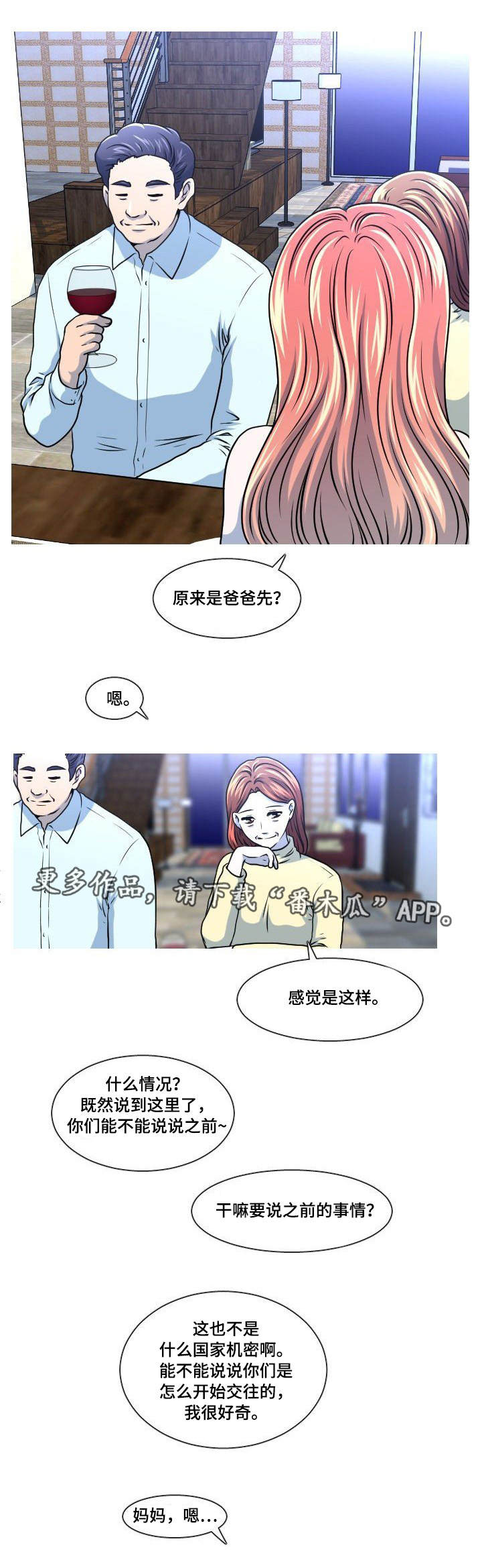 非常规操作漫画,第19章：失误3图