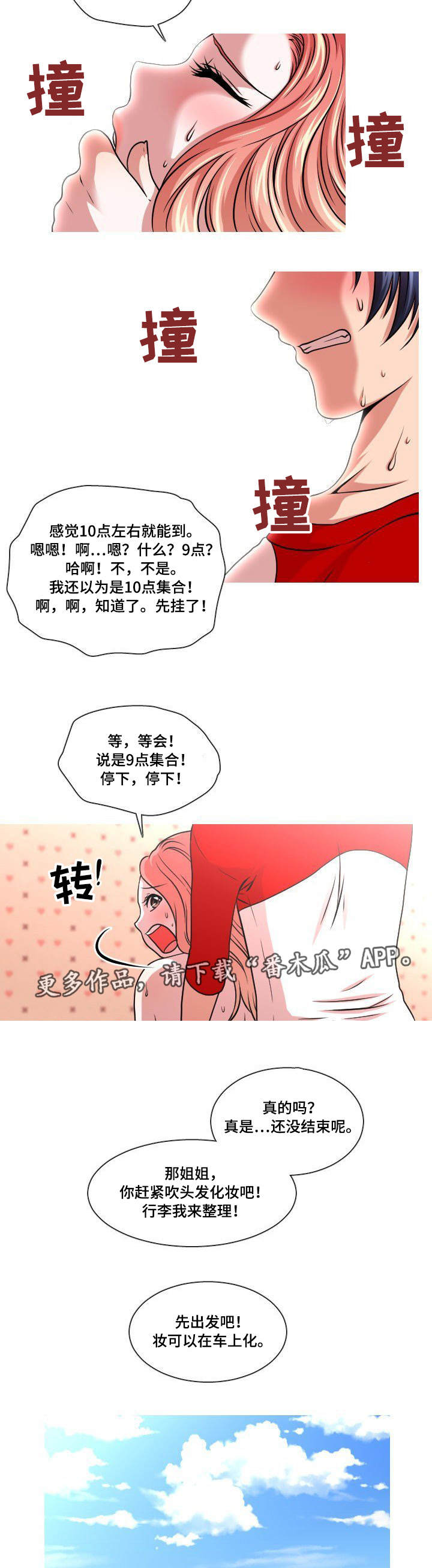 非常规操作漫画,第25章：团建1图