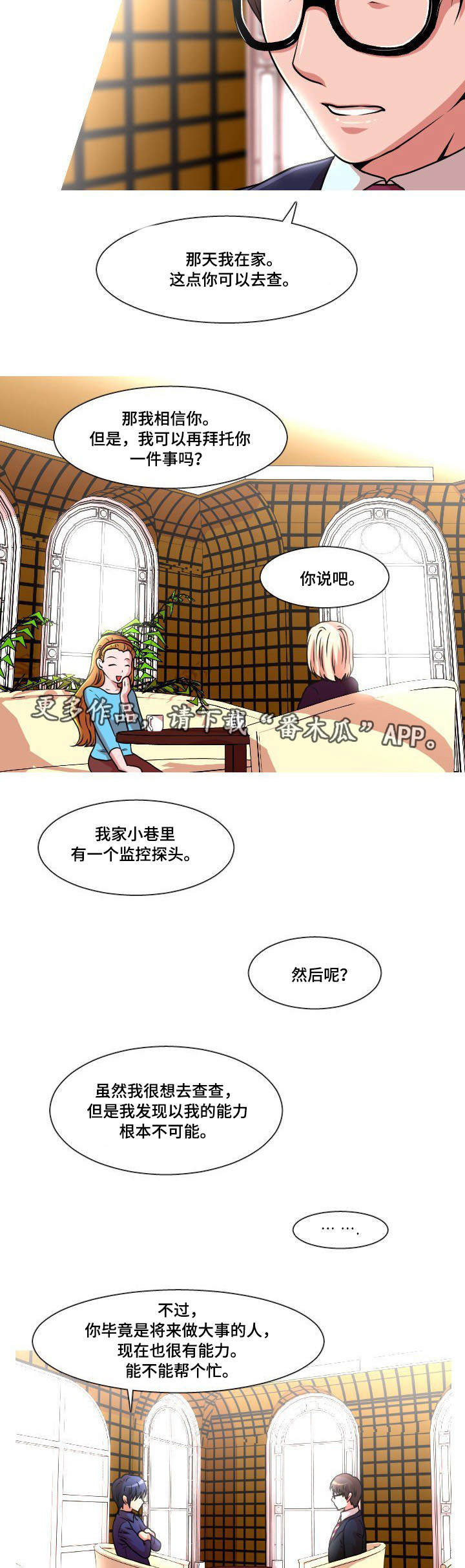 非常规操作漫画,第32章：怀疑对象3图
