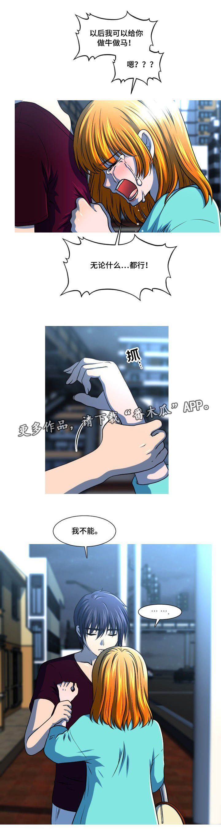 非常规操作漫画,第50章：离开3图