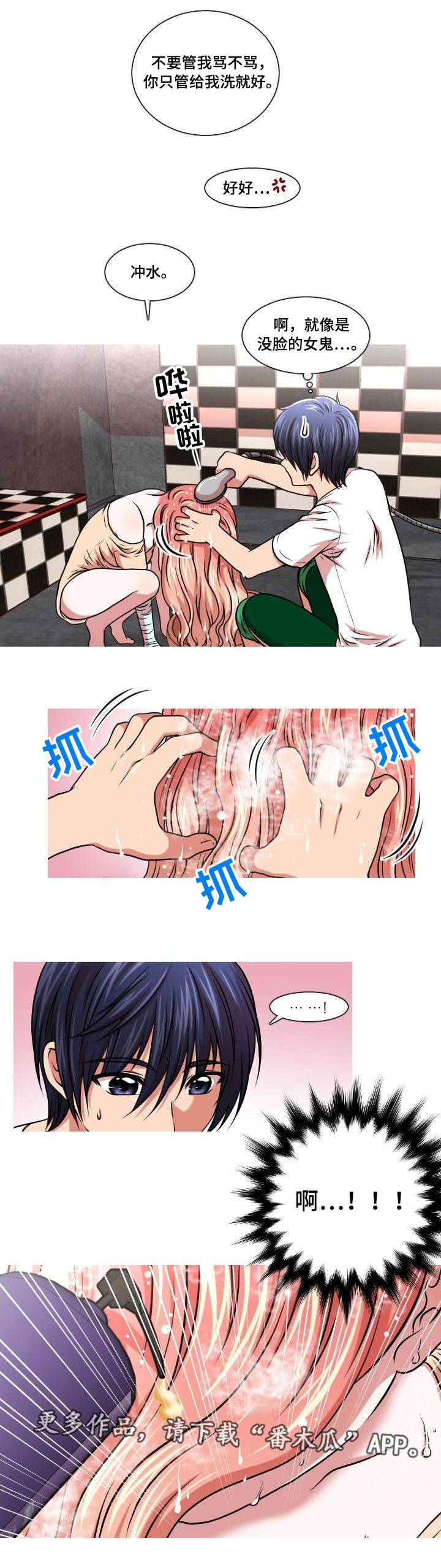 非常规操作漫画,第13章：男朋友2图