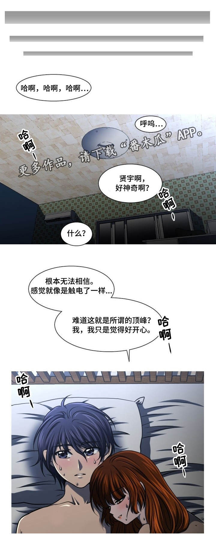 非常规操作漫画,第17章：一起睡5图