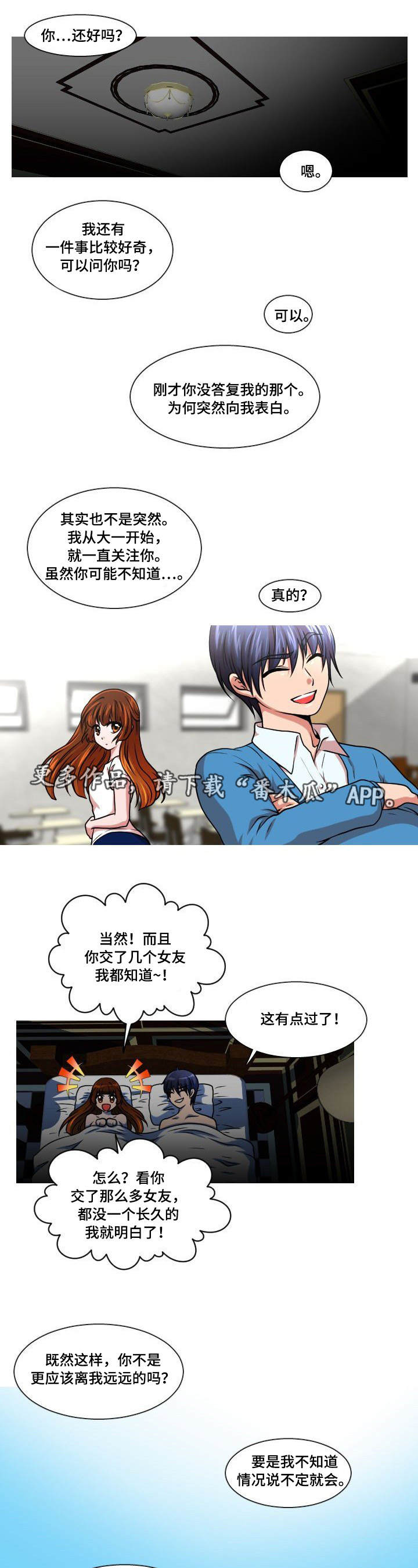 非常规操作漫画,第6章：百天纪念2图