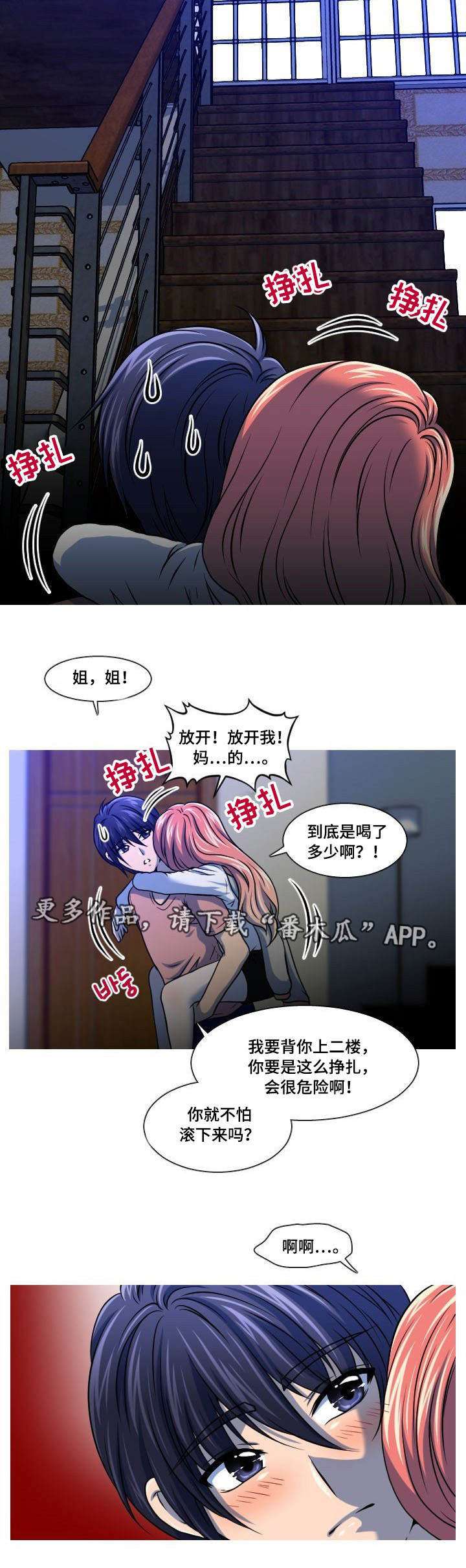 非常规操作漫画,第8章：醉酒4图