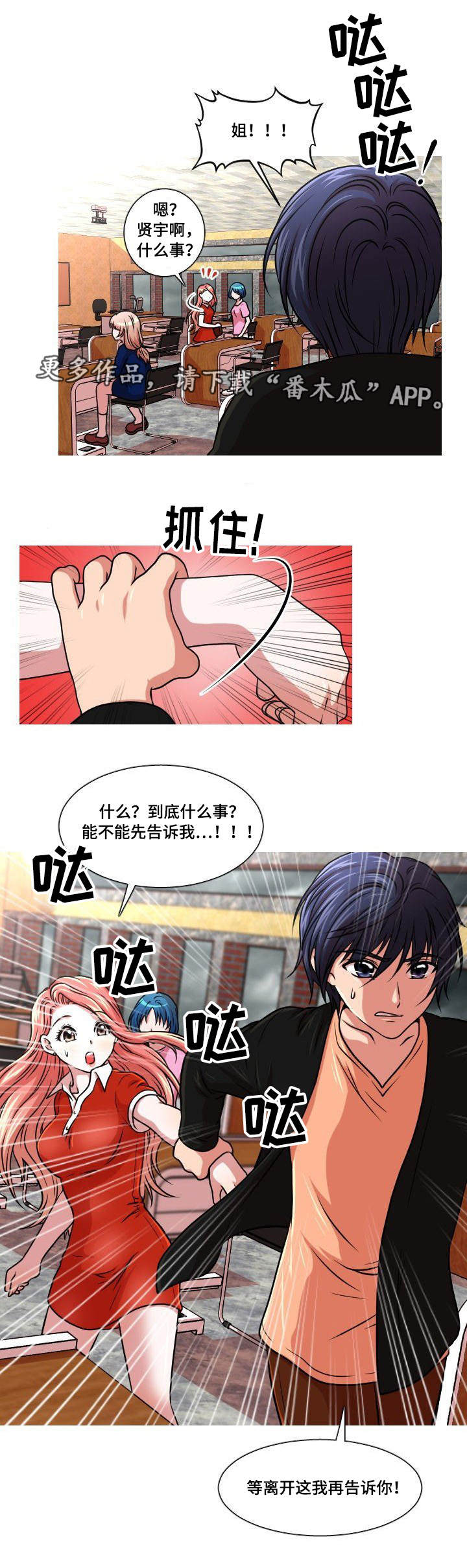 非常规操作漫画,第31章：人尽皆知2图