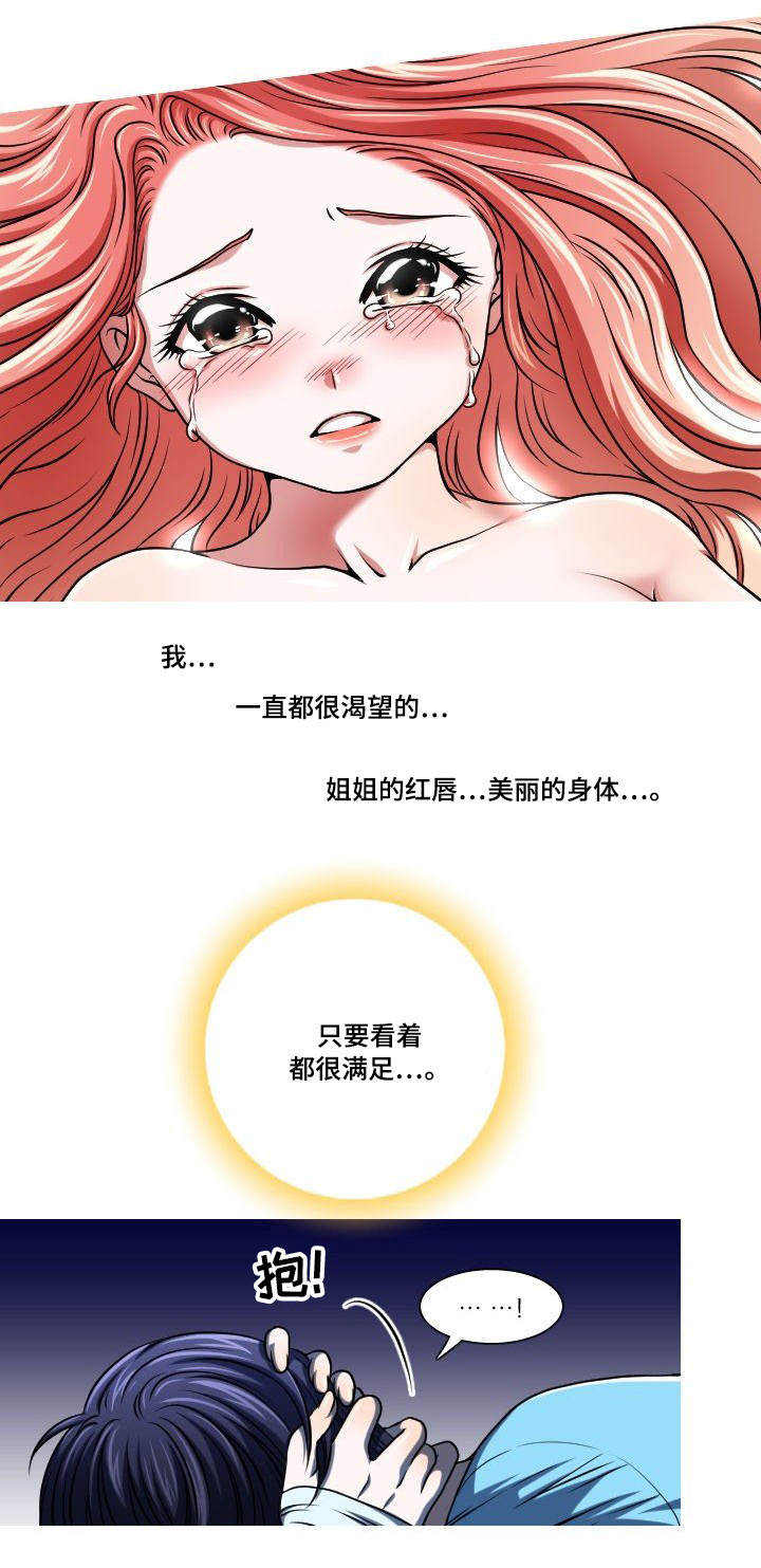 非常规操作漫画,第16章：躲起来2图