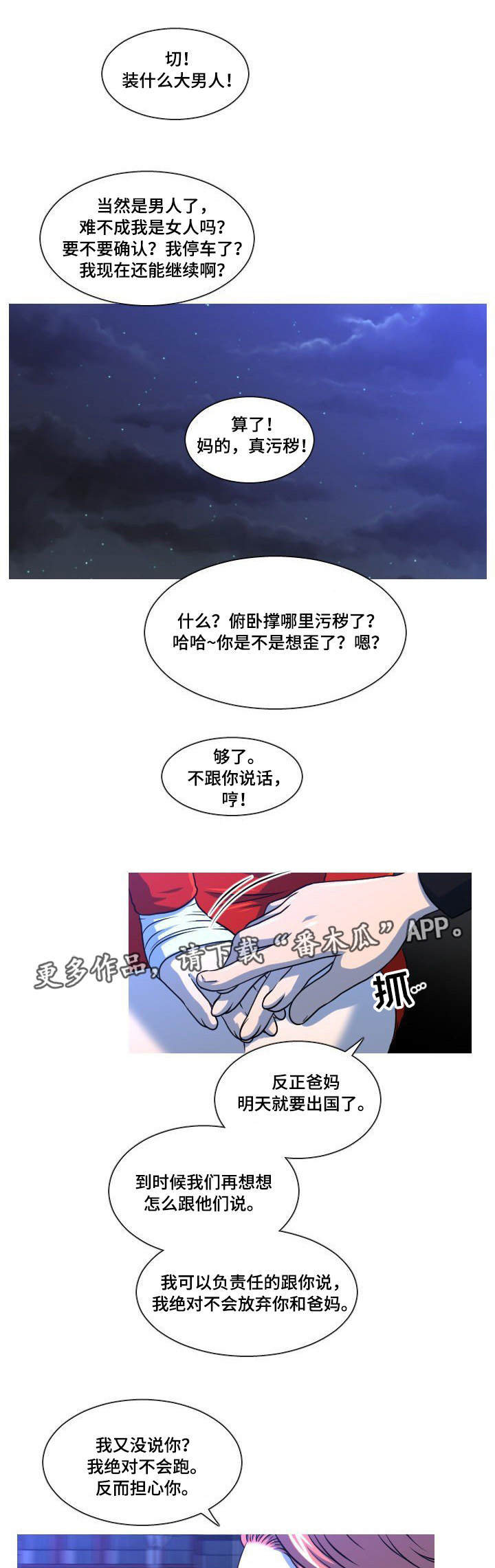 非常规操作漫画,第22章：担忧5图