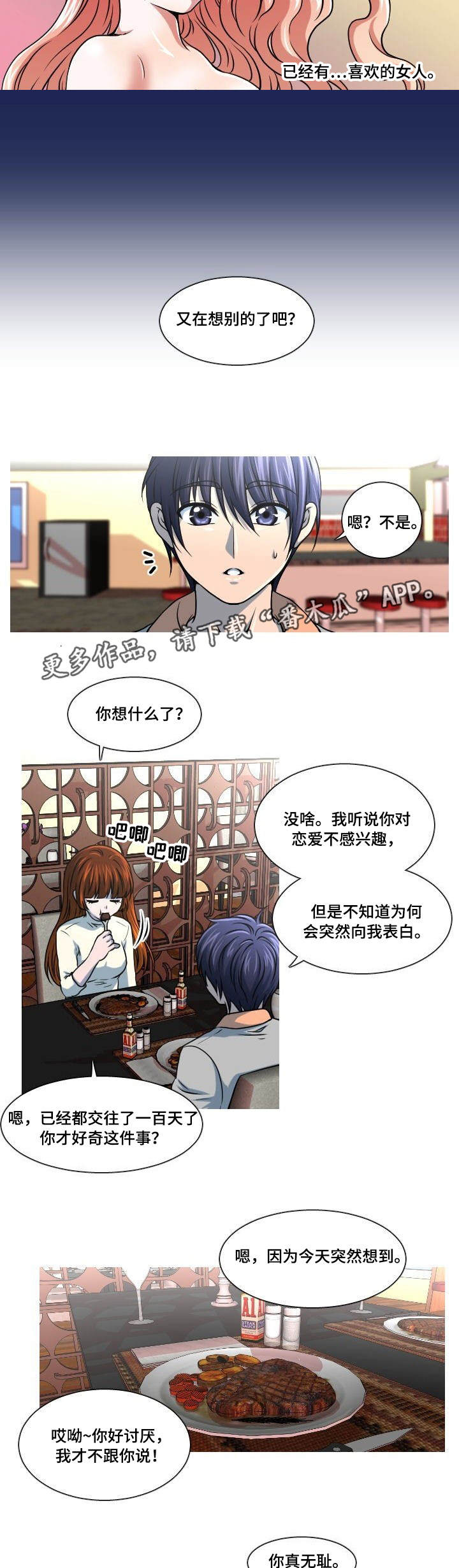 非常规操作漫画,第5章：女友1图