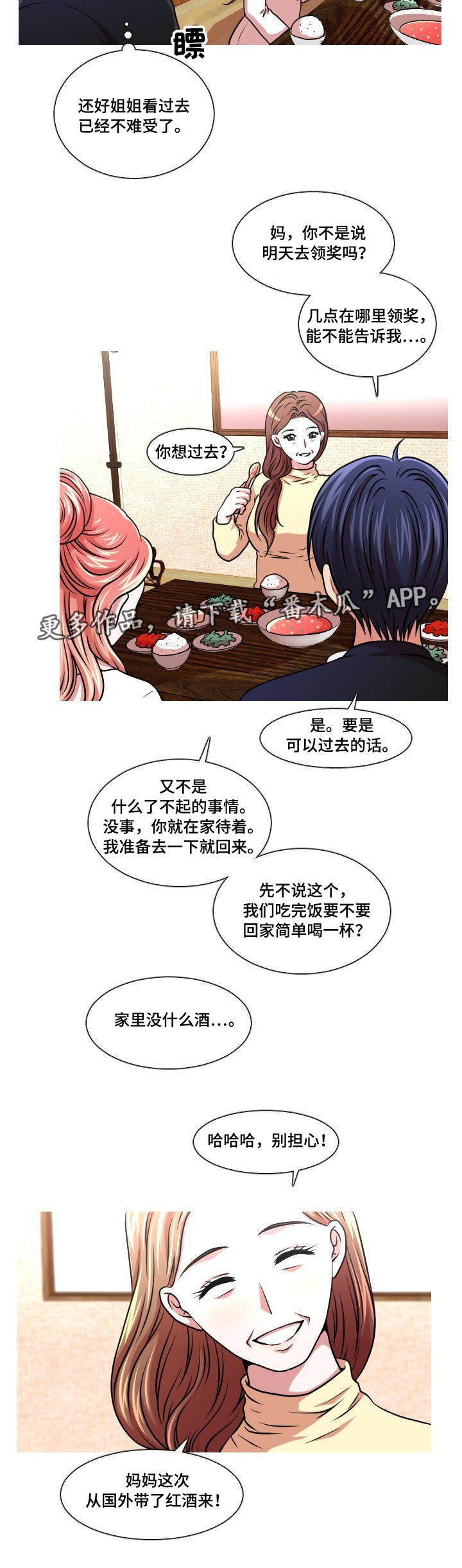 非常规操作漫画,第18章：回国1图
