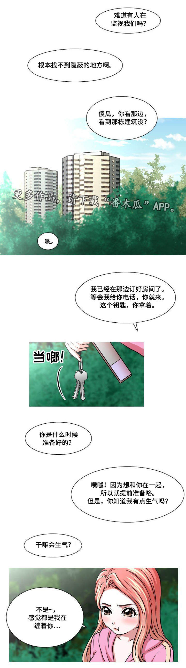 非常规操作漫画,第26章：秘密恋爱5图