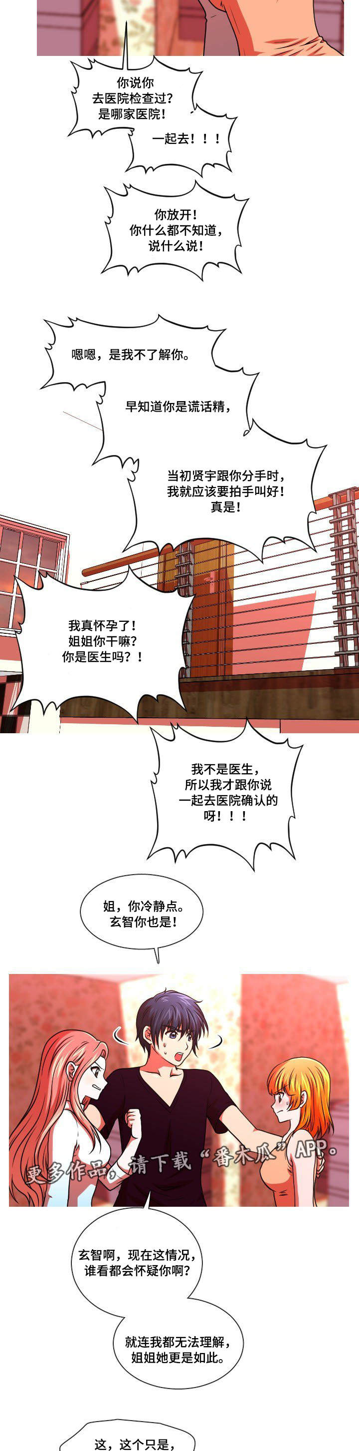 非常规操作漫画,第49章：谎言2图