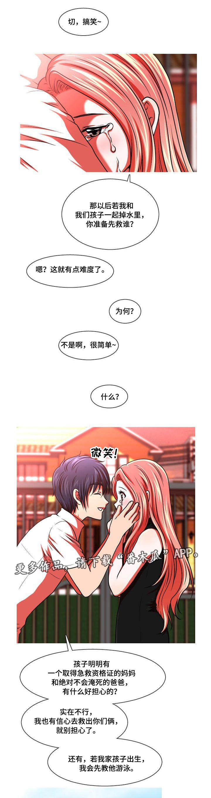非常规操作漫画,第44章：也怀孕了5图
