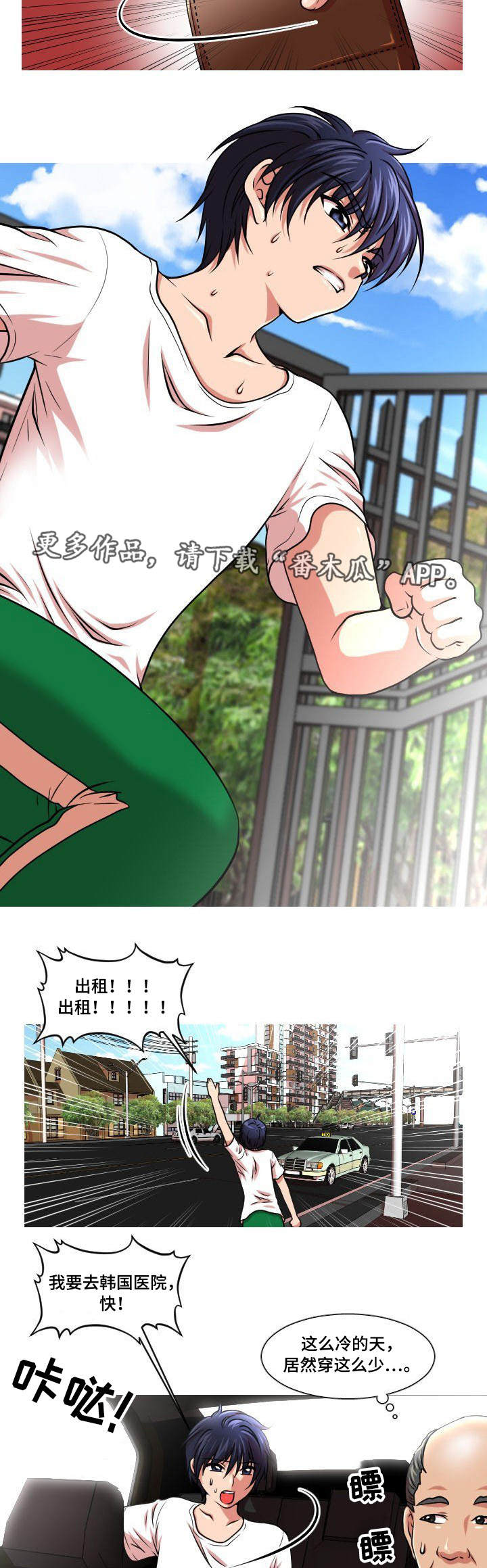非常规操作漫画,第10章：出事了5图
