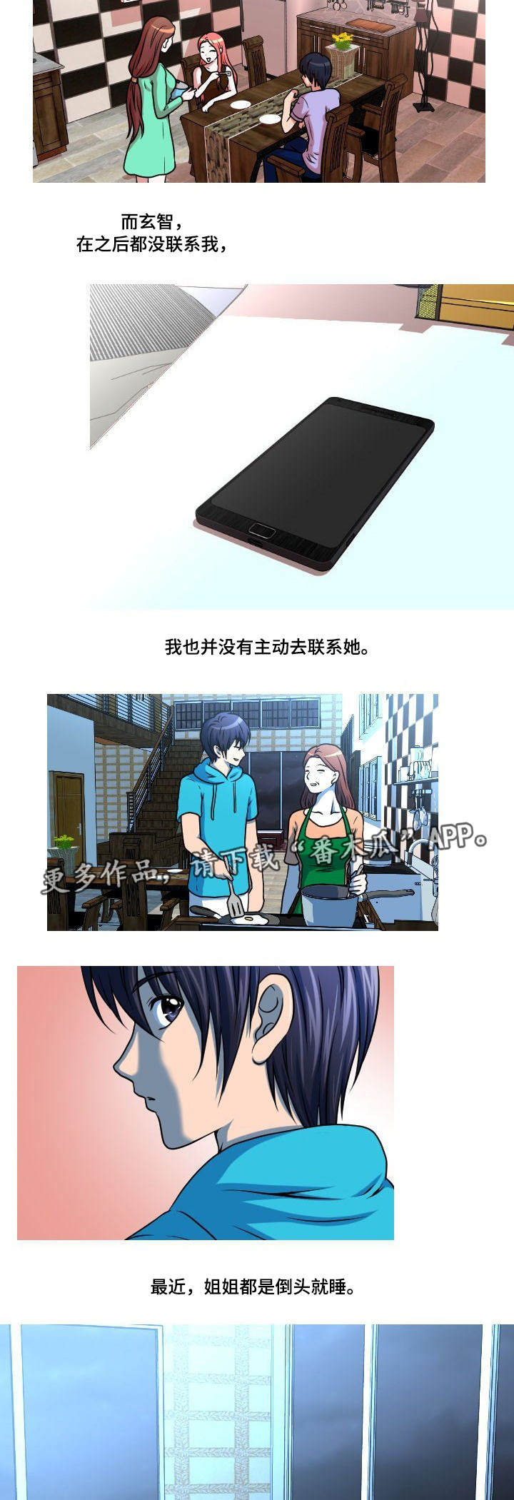 非常规操作漫画,第42章：不请自来2图
