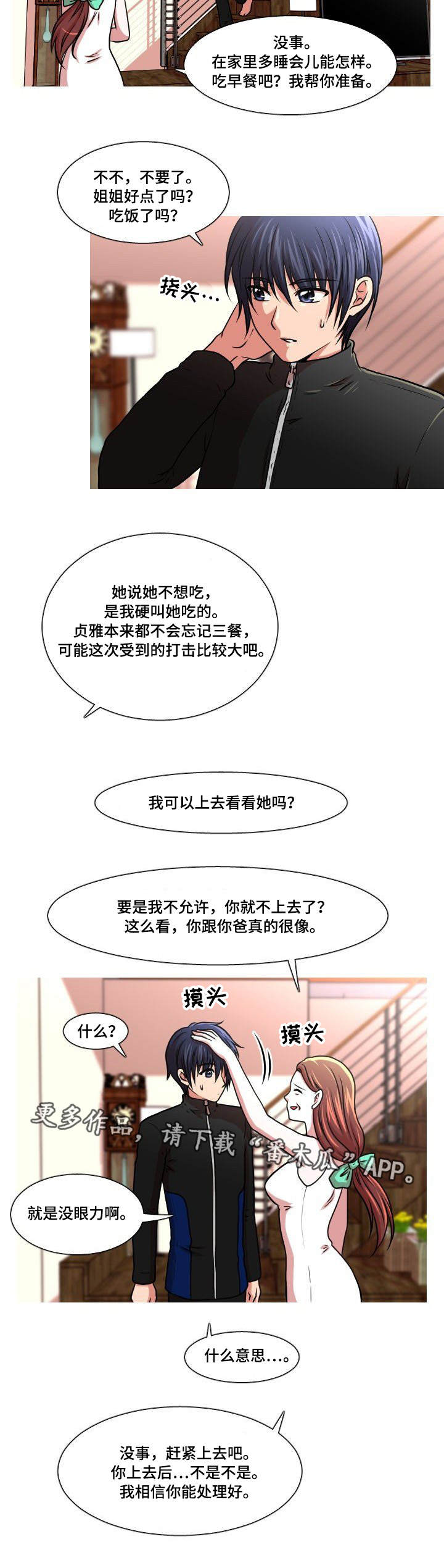 非常规操作漫画,第41章：解释2图
