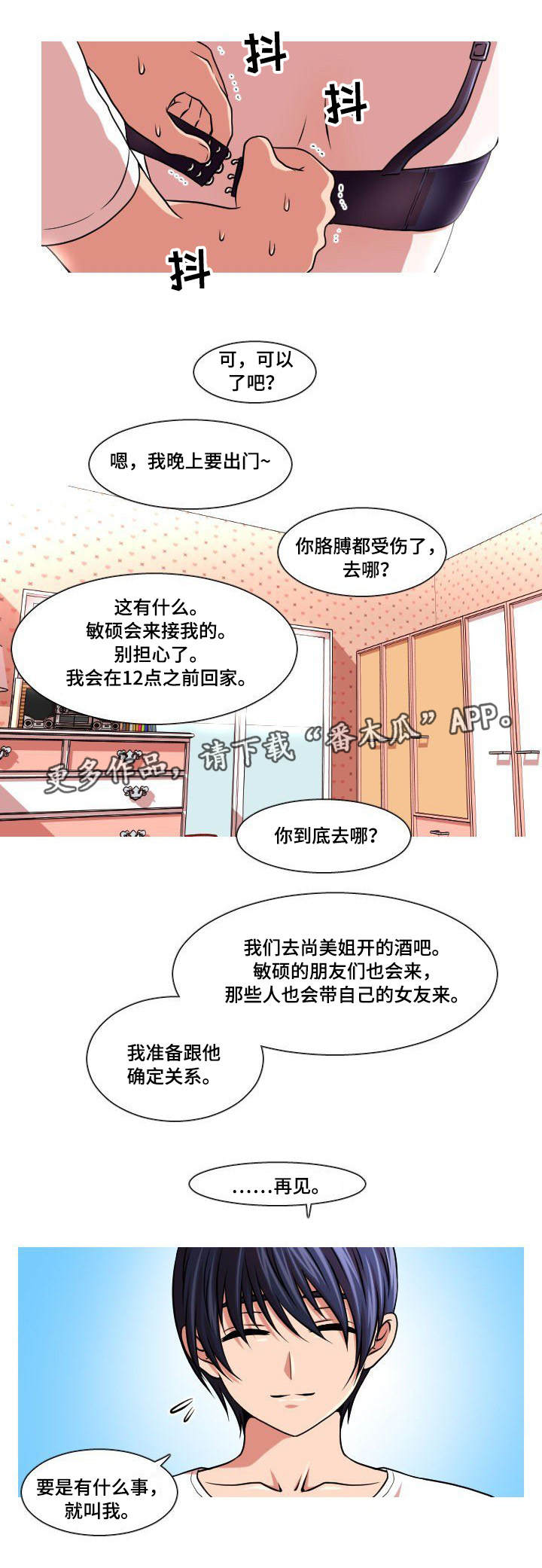 非常规操作漫画,第13章：男朋友2图