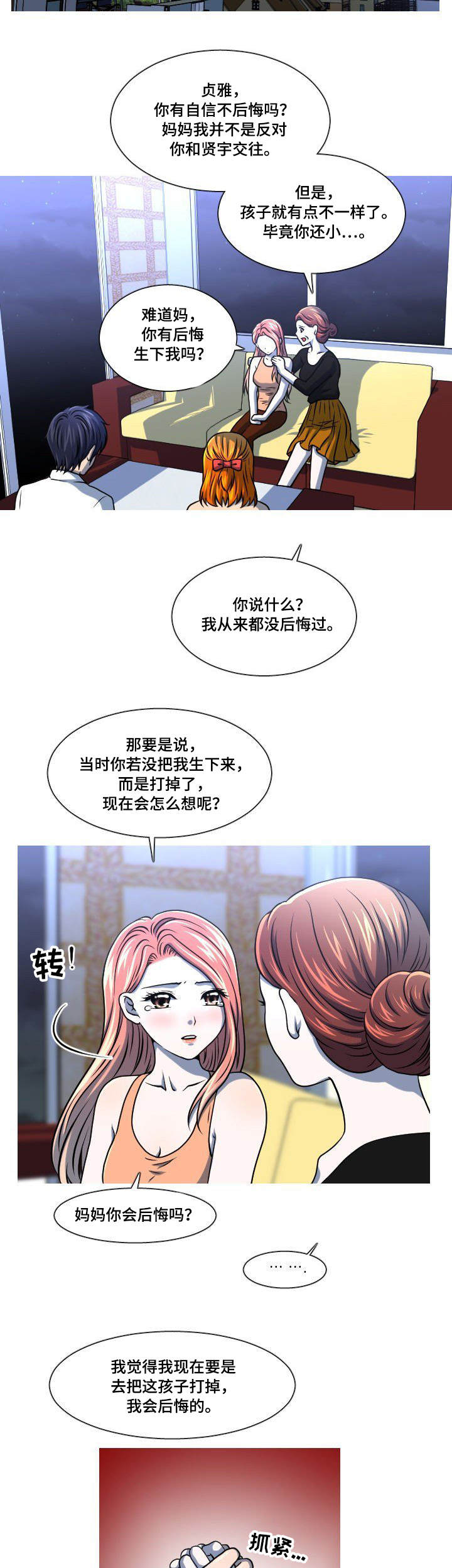 非常规操作漫画,第46章：自找的4图