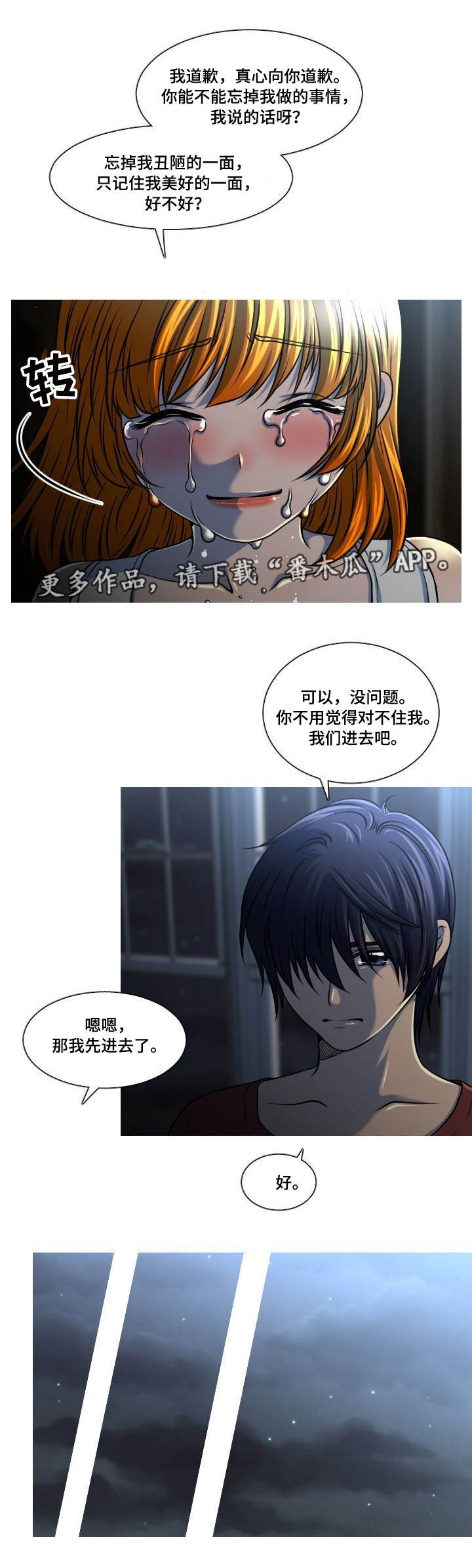 非常规操作漫画,第29章：非礼1图