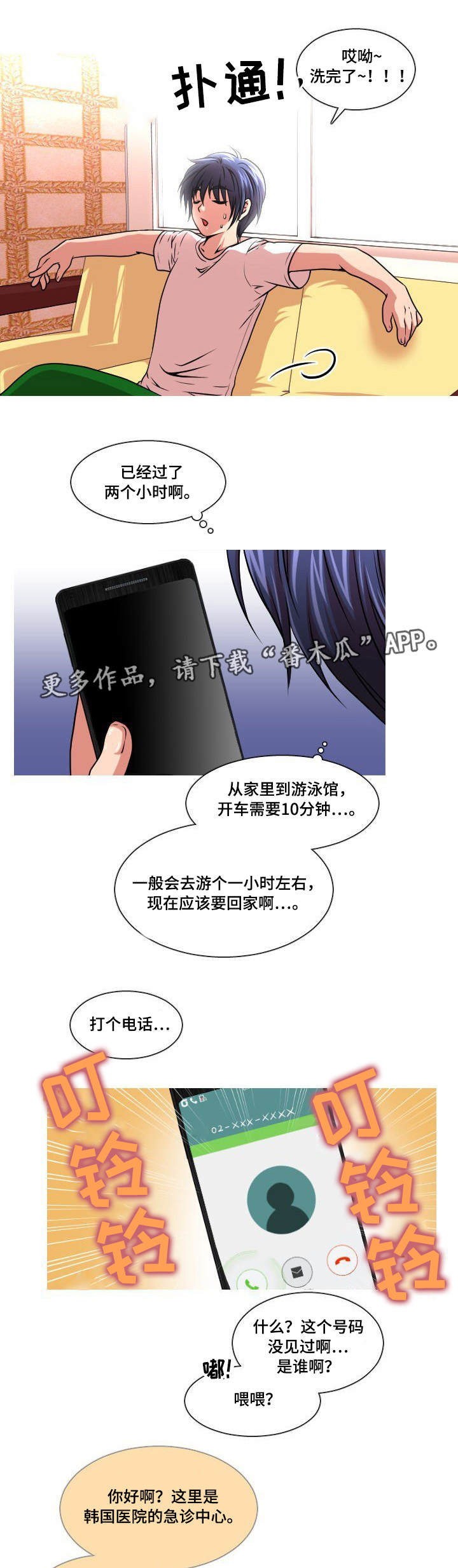非常规操作漫画,第10章：出事了3图