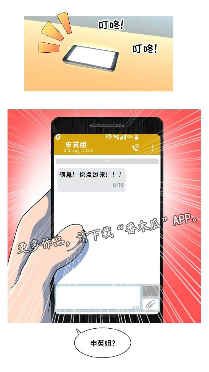 非常规操作漫画,第27章：闹事2图