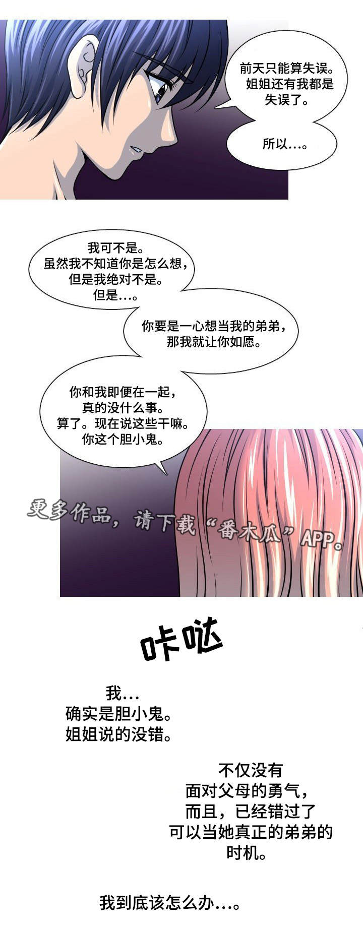 非常规操作漫画,第19章：失误1图