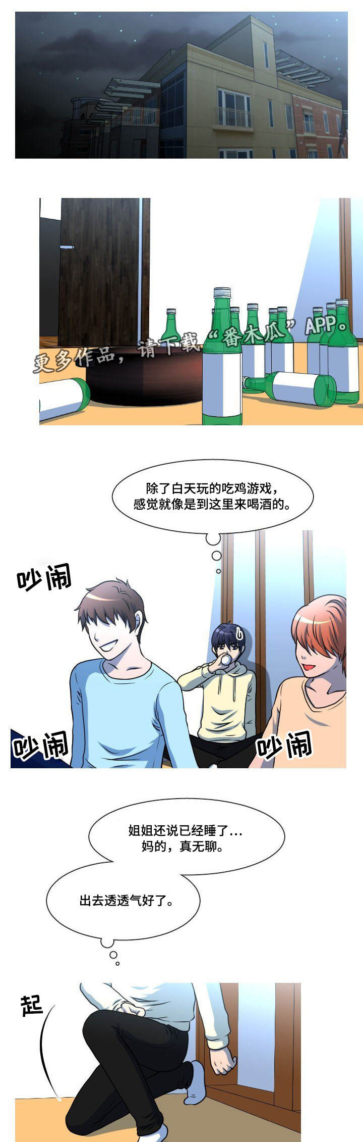 非常规操作漫画,第30章：偷拍1图