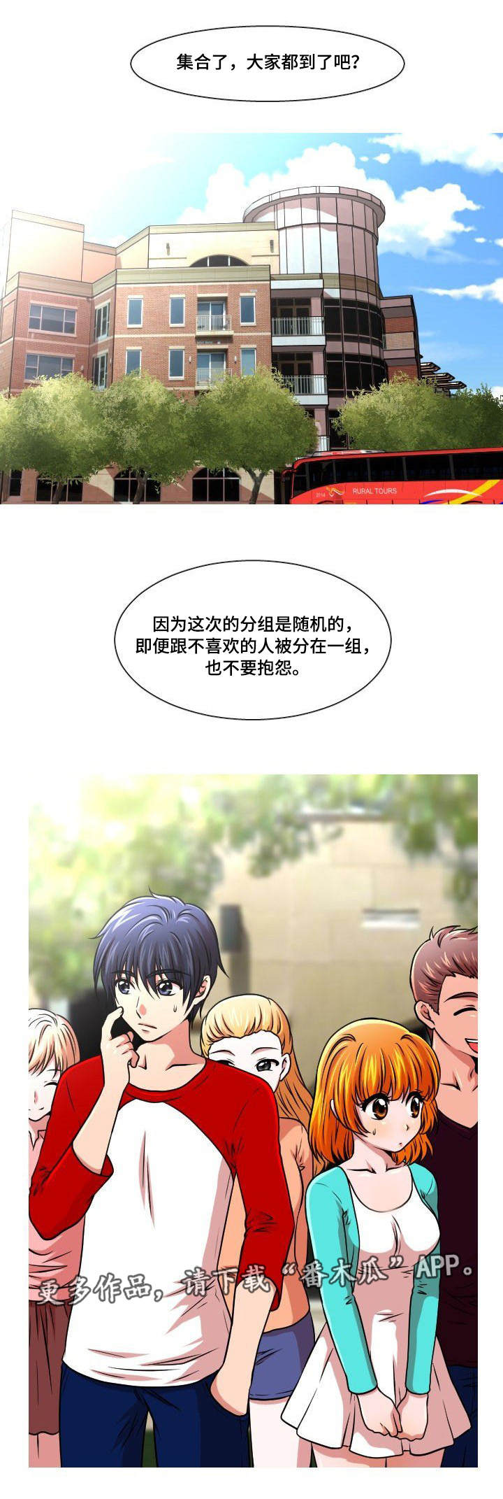 非常规操作漫画,第25章：团建1图