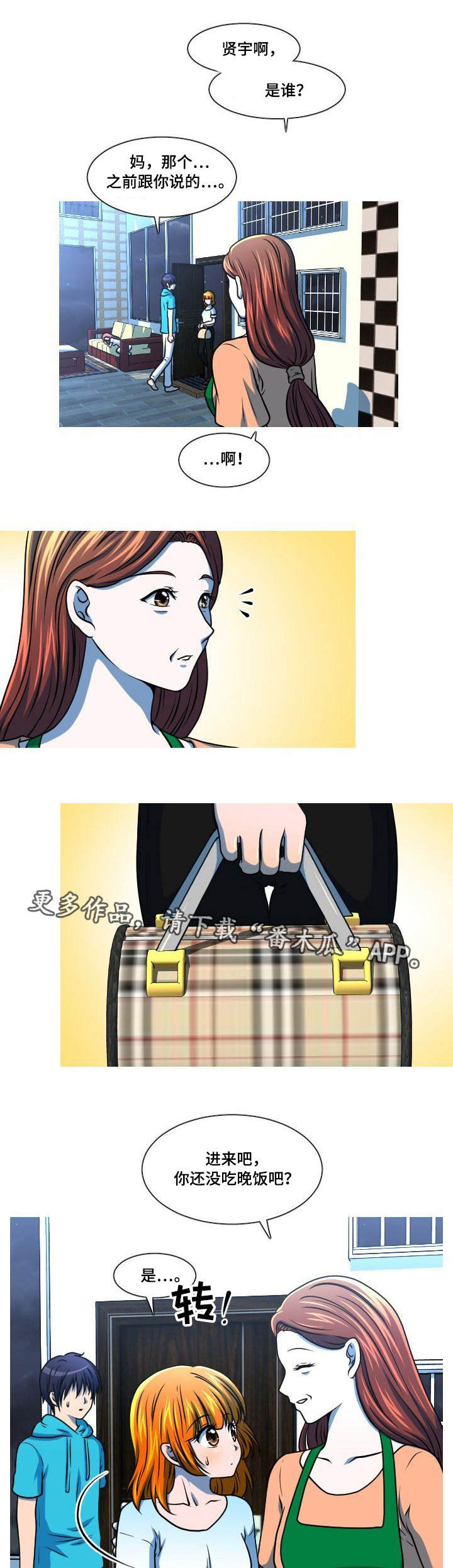 非常规操作漫画,第43章：离家出走1图