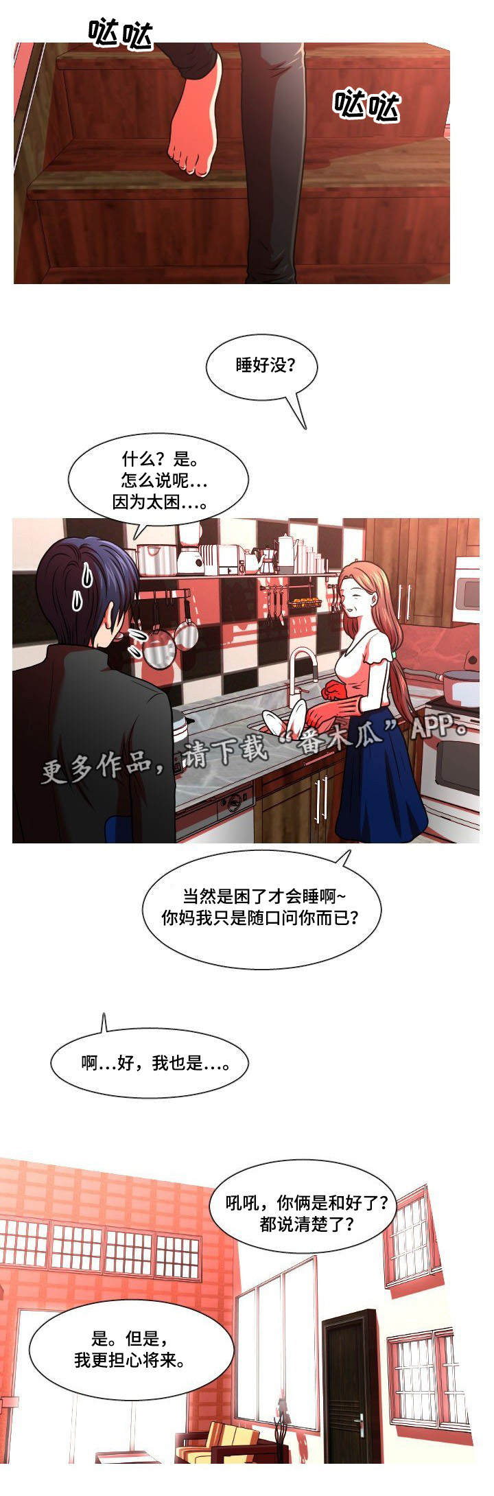 非常规操作漫画,第42章：不请自来3图