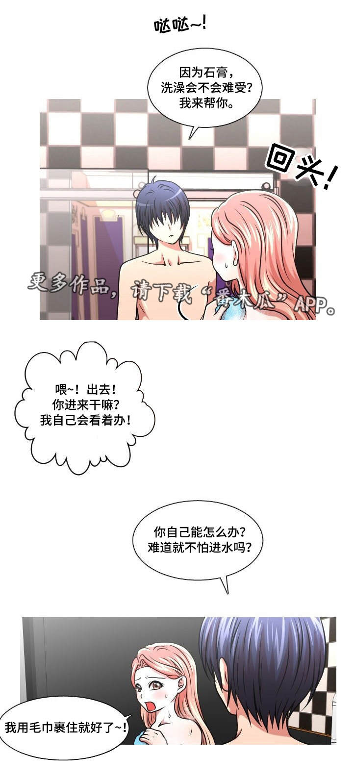 非常规操作漫画,第21章：表明心意2图