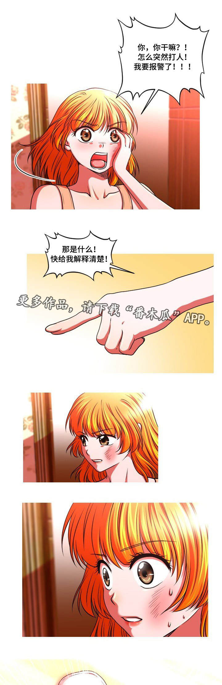 非常规操作漫画,第49章：谎言4图