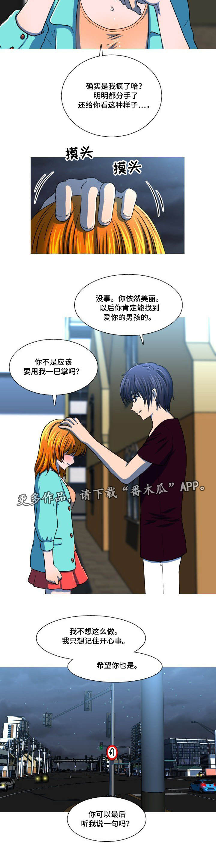 非常规操作漫画,第51章：最后一件事2图