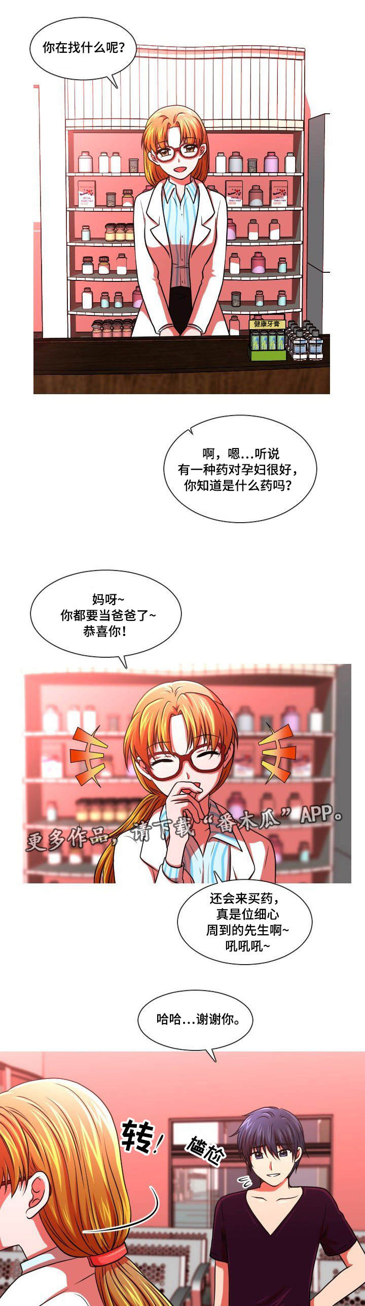 非常规操作漫画,第48章：买药5图