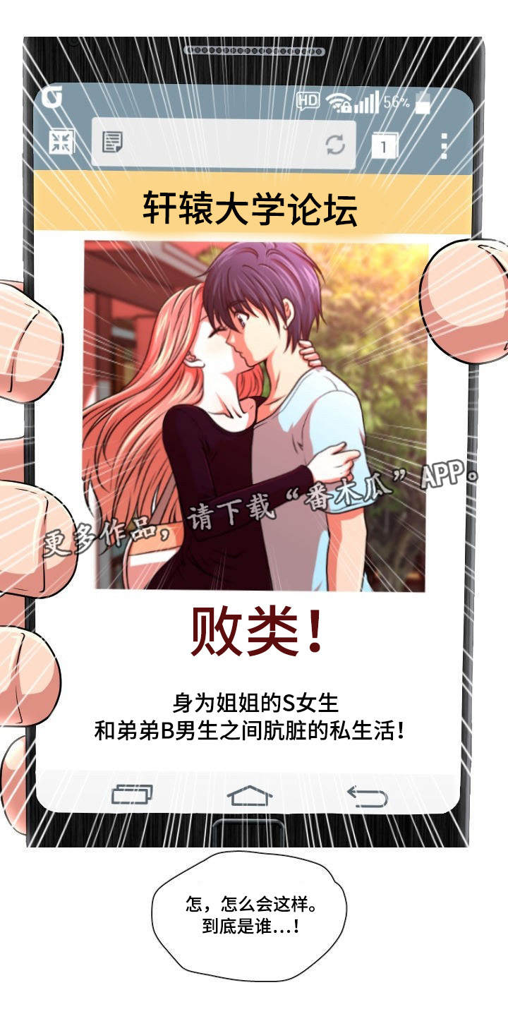 非常规操作漫画,第31章：人尽皆知5图