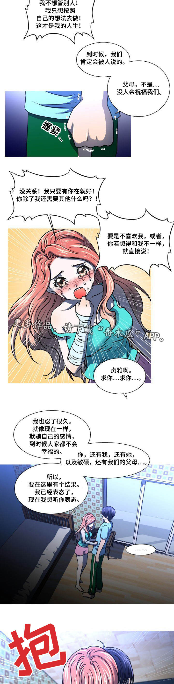 非常规操作漫画,第15章：讨厌3图