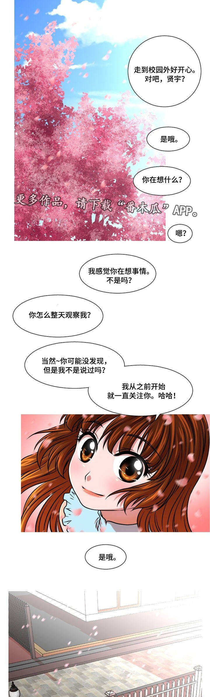 非常规操作漫画,第23章：有话说3图