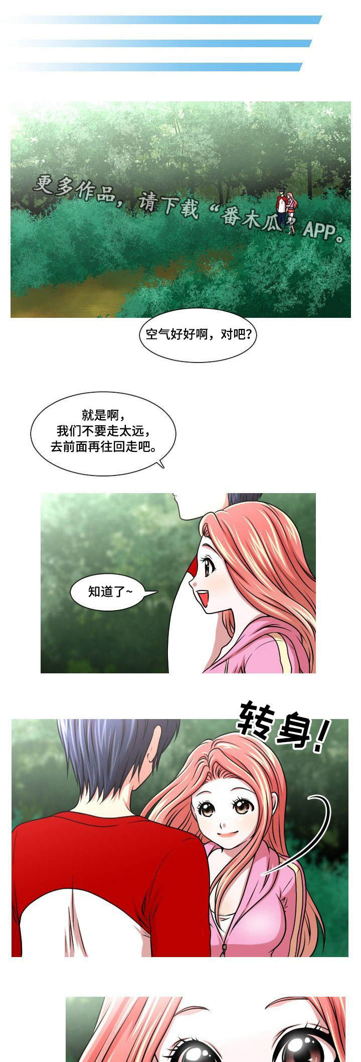 非常规操作漫画,第26章：秘密恋爱2图