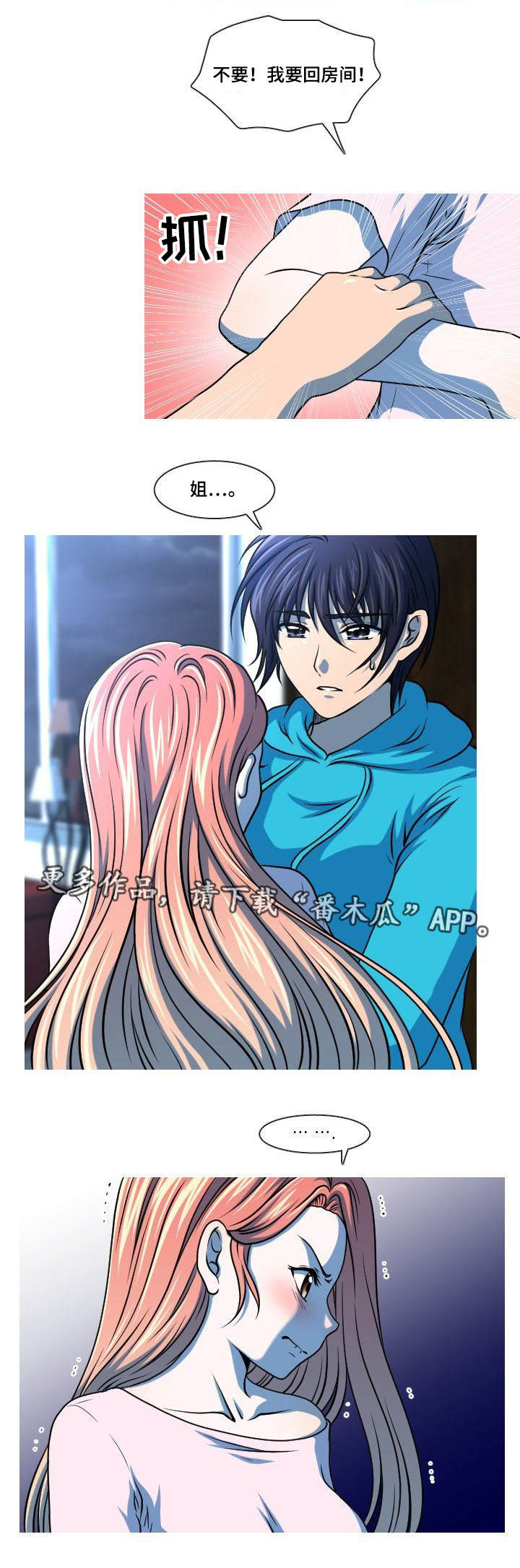 非常规操作漫画,第43章：离家出走3图