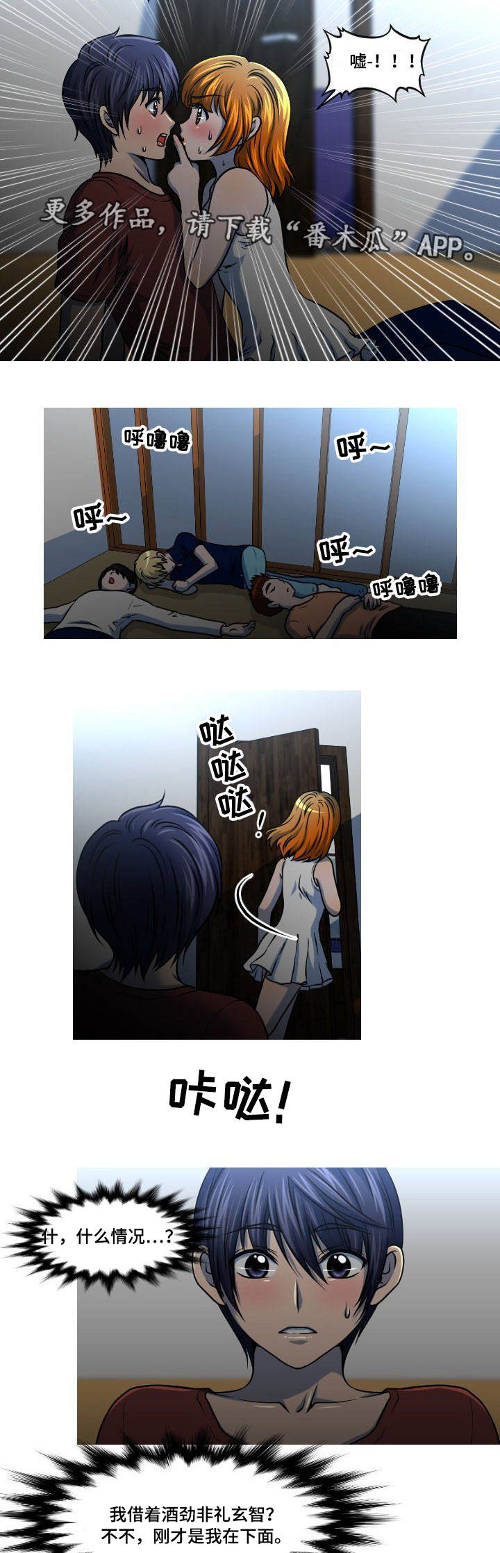 非常规操作漫画,第29章：非礼1图