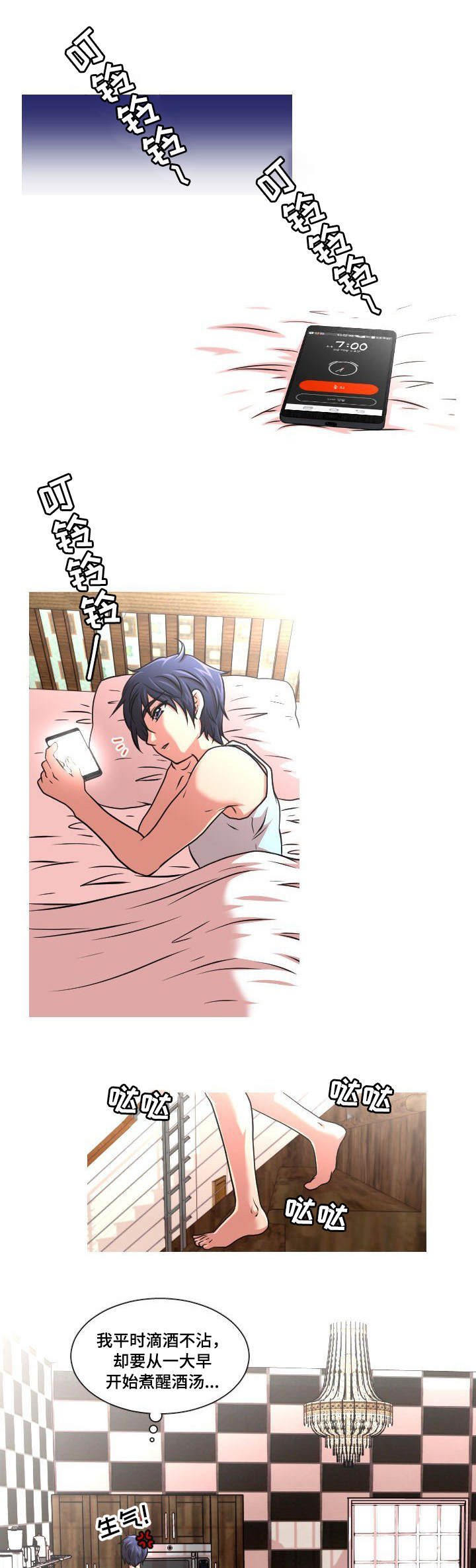 非常规操作漫画,第1章：累赘1图