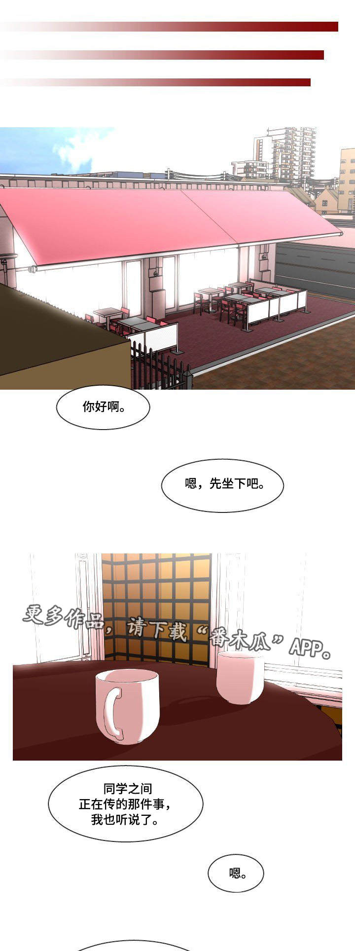 非常规操作漫画,第32章：怀疑对象1图