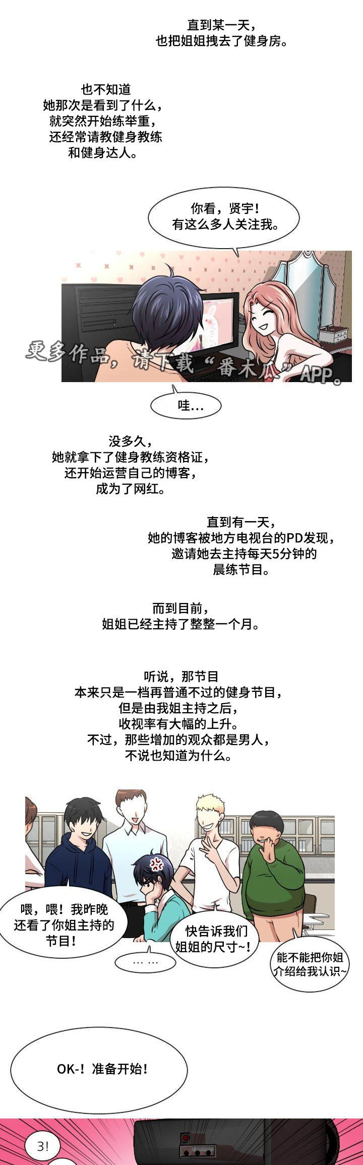 非常规操作漫画,第3章：主播3图