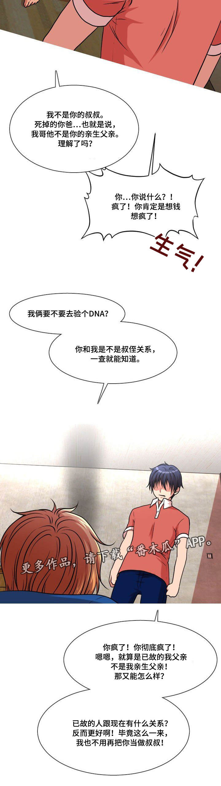 非常规操作漫画,第34章：真相4图